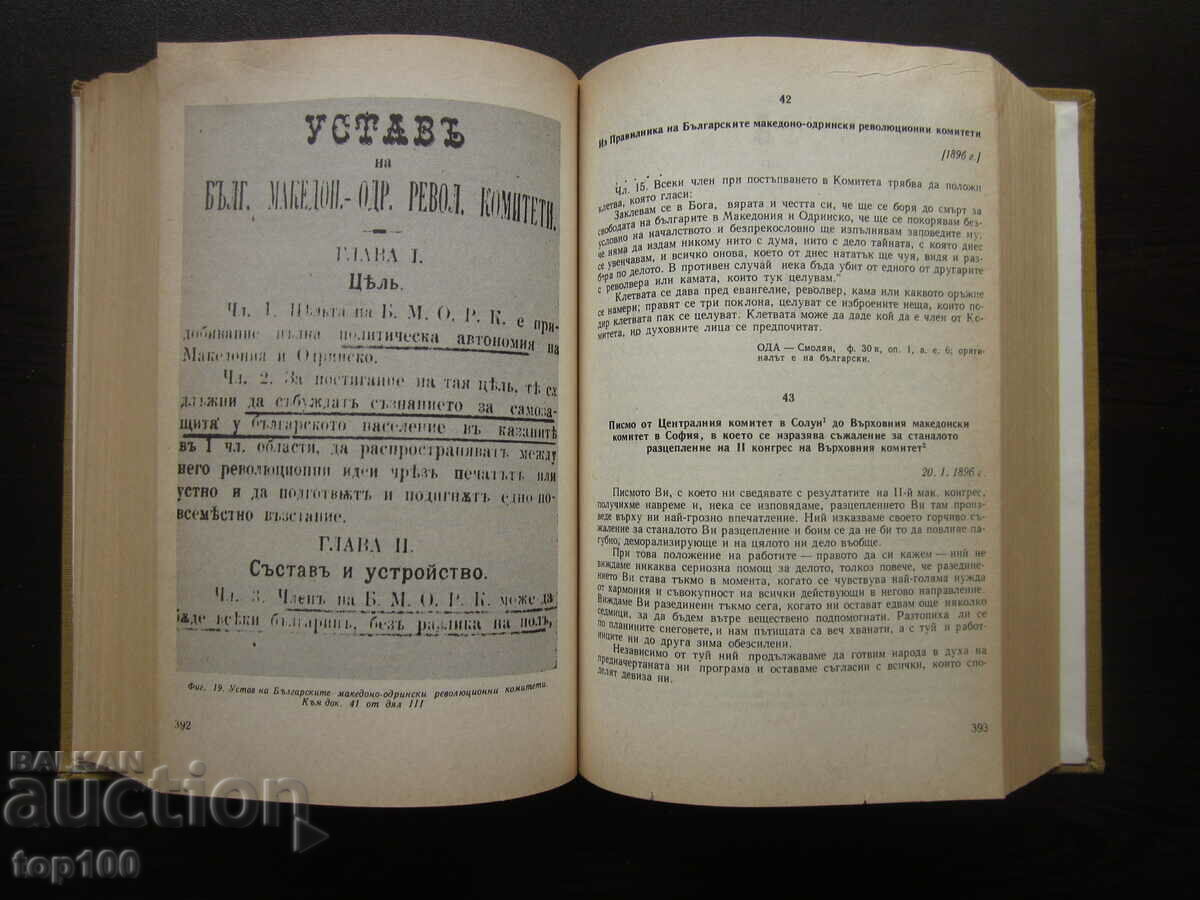 MACEDONIA COLLECTION OF DOCUMENTS AND MATERIALS 1978 !!! - 5 MACEDONIA COLLECTION OF DOCUMENTS AND MATERIALS 1978 !!! - 5