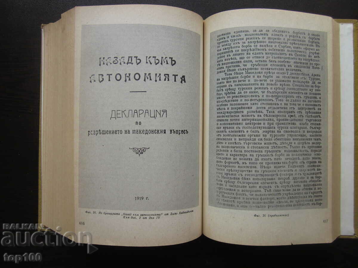 MACEDONIA COLLECTION OF DOCUMENTS AND MATERIALS 1978 !!! - 6 MACEDONIA COLLECTION OF DOCUMENTS AND MATERIALS 1978 !!! - 6