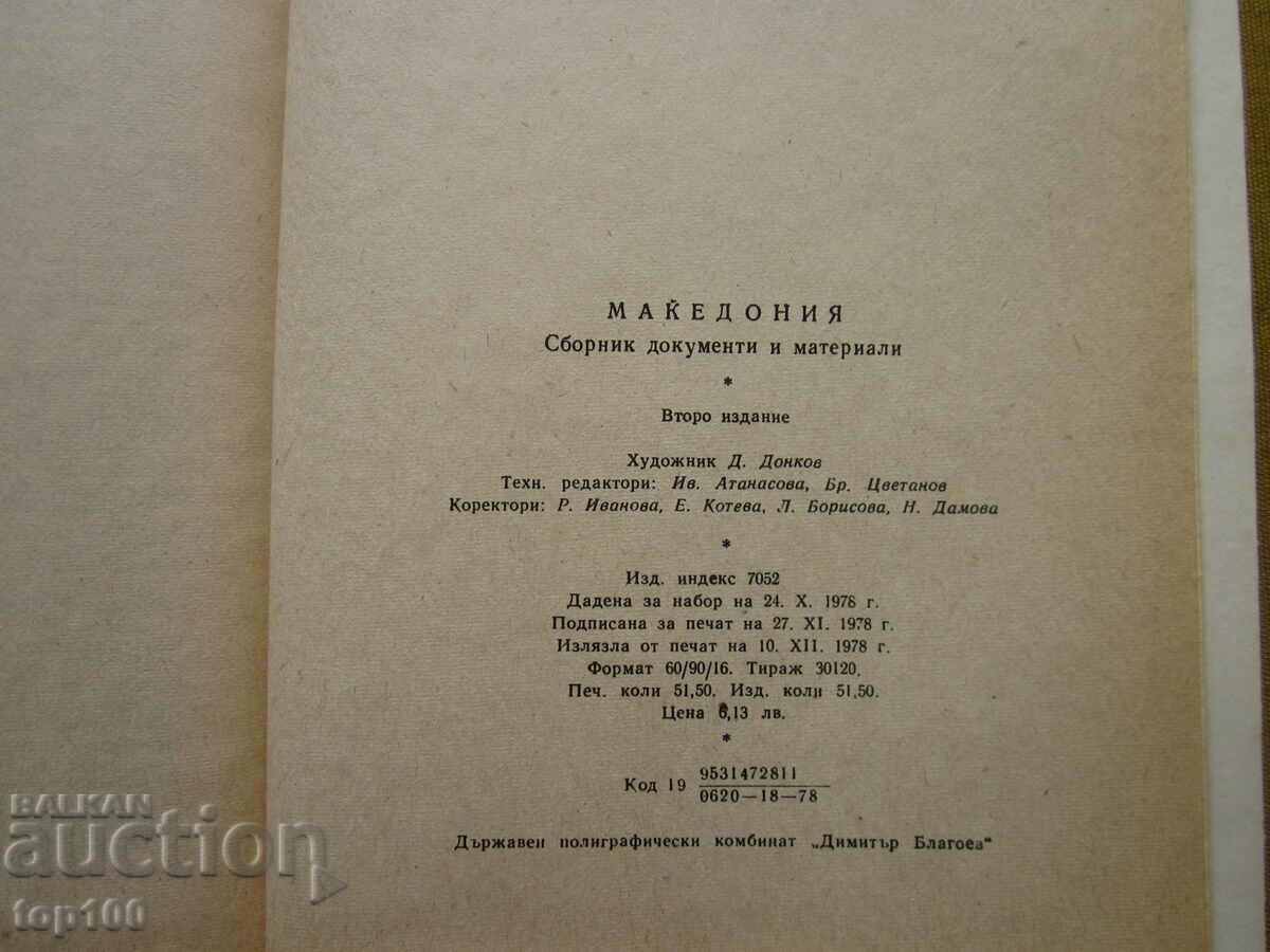 MACEDONIA COLLECTION OF DOCUMENTS AND MATERIALS 1978 !!! - 7 MACEDONIA COLLECTION OF DOCUMENTS AND MATERIALS 1978 !!! - 7