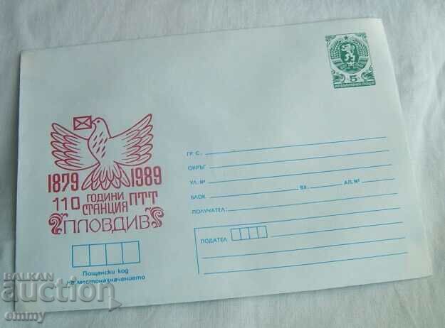 Postal envelope IPTZ 1989-Plovdiv, 110 years post office