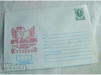 Postal envelope IPTZ 1989-Plovdiv, 110 years post office