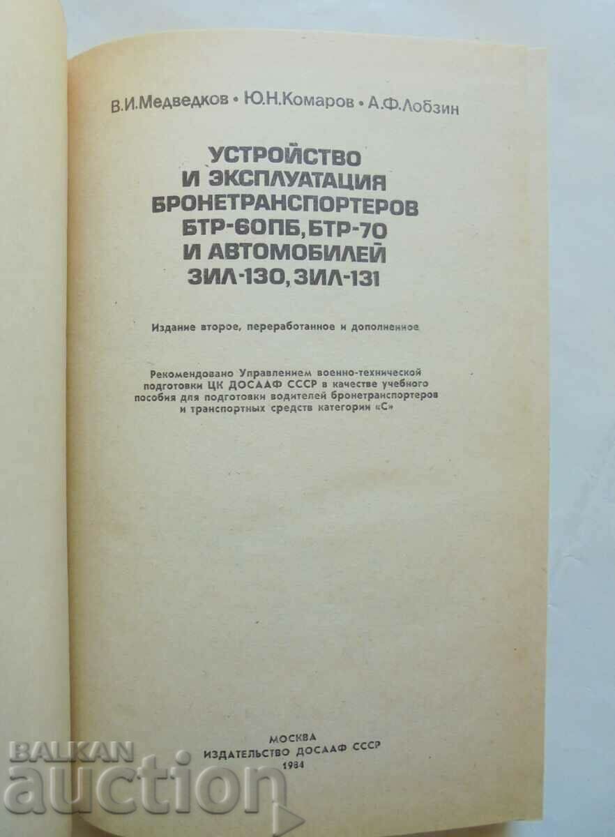 Construction and operation of armored personnel carriers BTR-60PB 1984 with price 75.00 BGN | € 38.35 Construction and operation of armored personnel carriers BTR-60PB 1984 with price 75.00 BGN | € 38.35