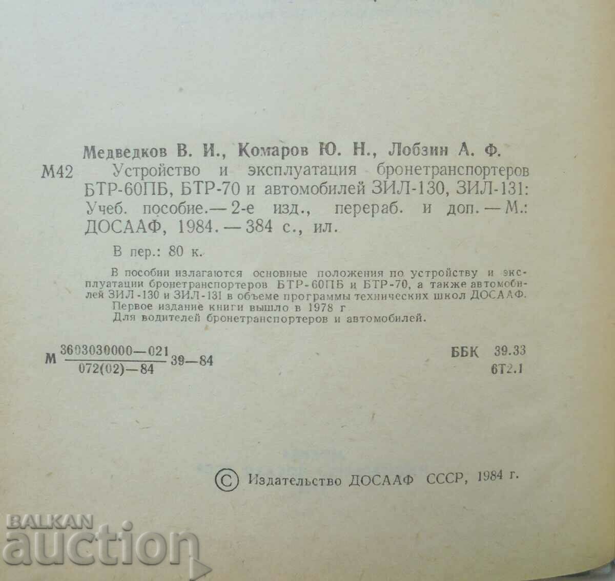 Auction Construction and operation of armored personnel carriers BTR-60PB 1984 Auction Construction and operation of armored personnel carriers BTR-60PB 1984