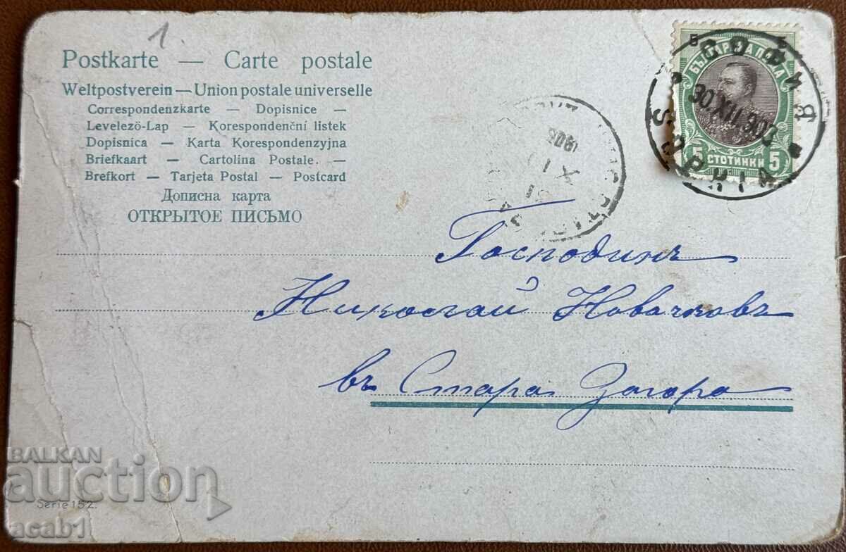 Postcard year 1903 with price 14.99 BGN | € 7.66 Postcard year 1903 with price 14.99 BGN | € 7.66