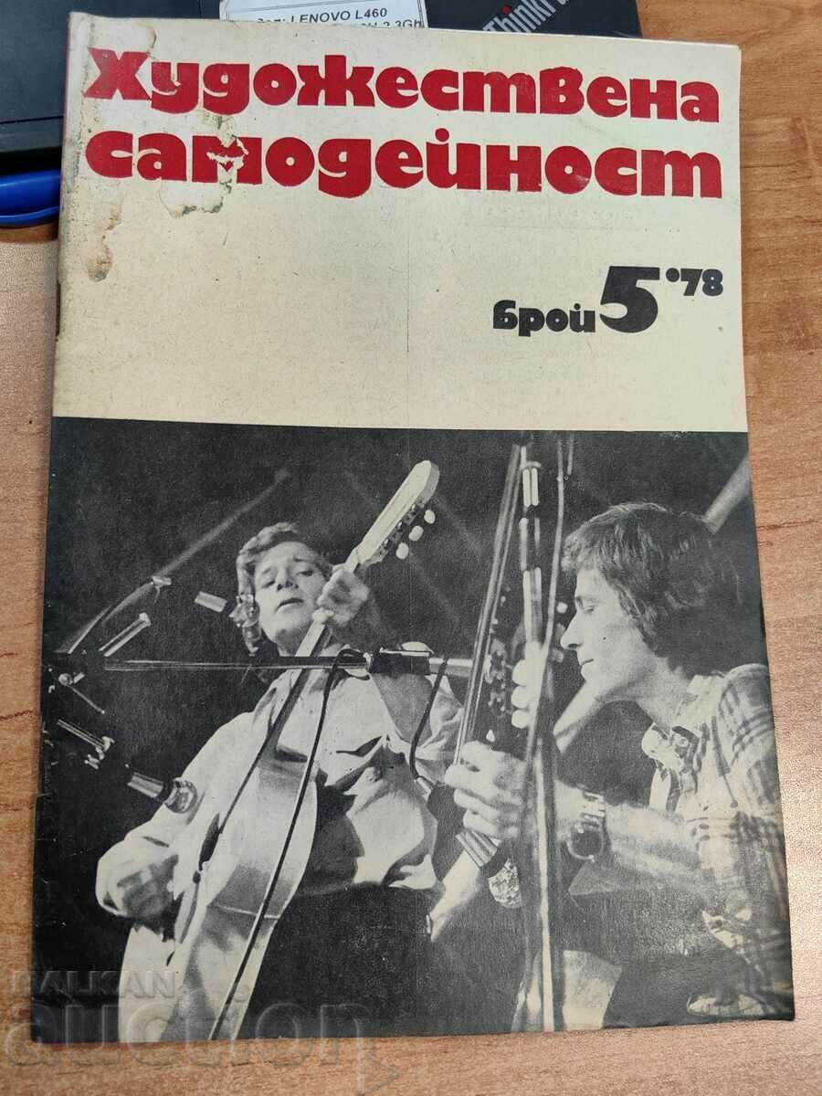 polevche 1978 SOC ΠΕΡΙΟΔΙΚΟ ΚΑΛΛΙΤΕΧΝΙΚΗ ΑΤΟΜΙΚΟΤΗΤΑ