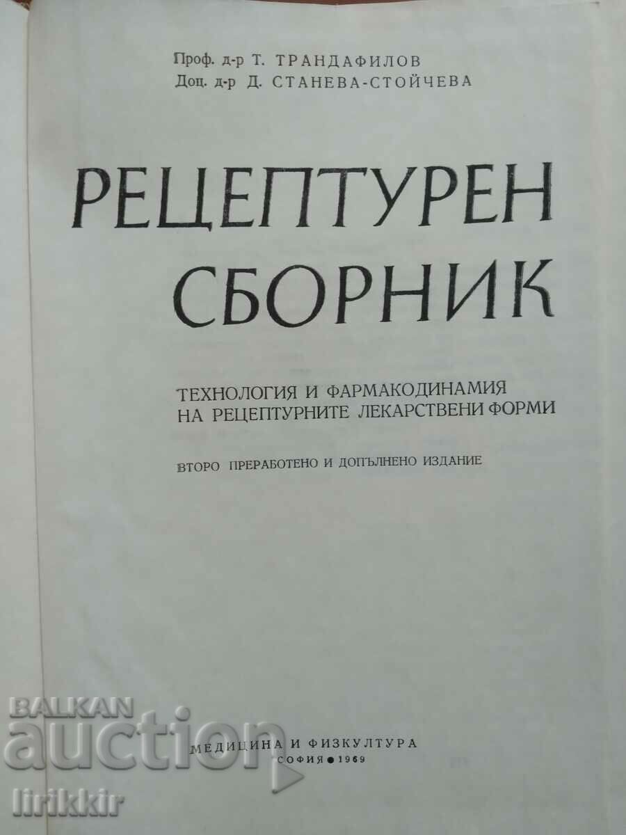 Prescription Collection with price 20.00 BGN | € 10.23 Prescription Collection with price 20.00 BGN | € 10.23