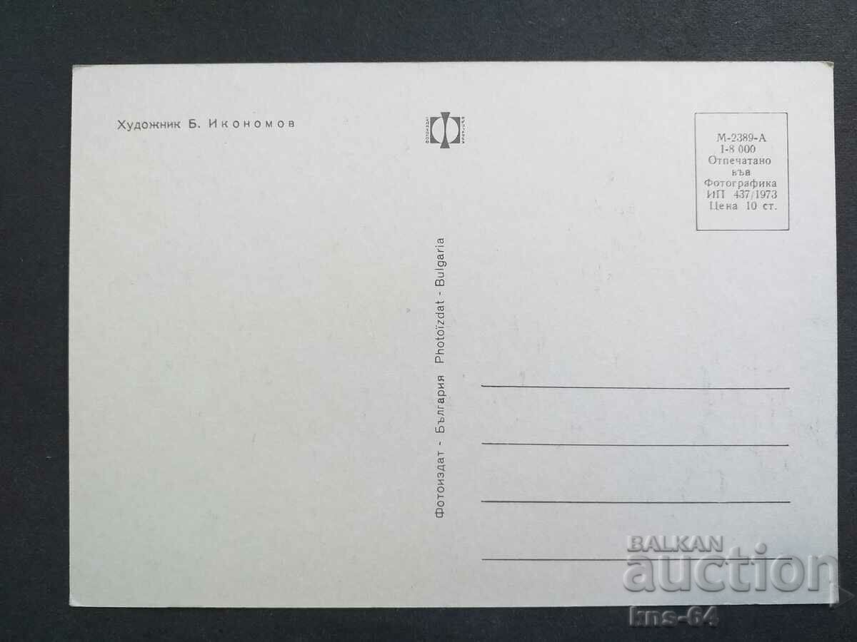 ЧНГ Поздравителна с цена 1.20 лв. | € 0.61 ЧНГ Поздравителна с цена 1.20 лв. | € 0.61