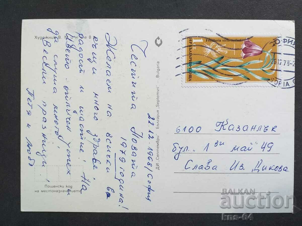 CHNG Συγχαρητήρια με τιμή 1.00 BGN | € 0.51