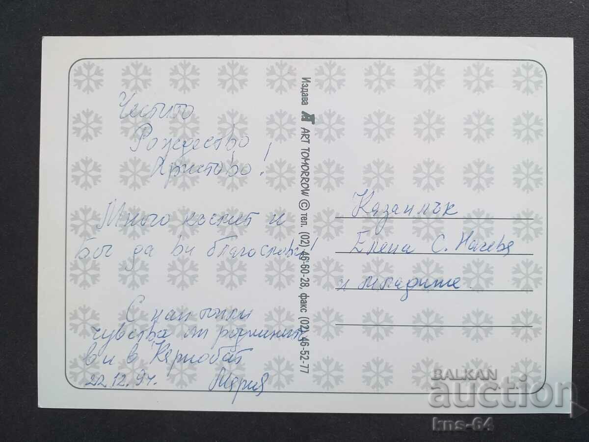 CHNG Συγχαρητήρια με τιμή 1.00 BGN | € 0.51