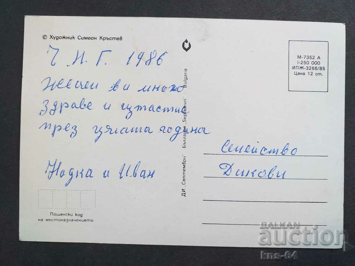 CHNG Congratulations with price 1.00 BGN | € 0.51