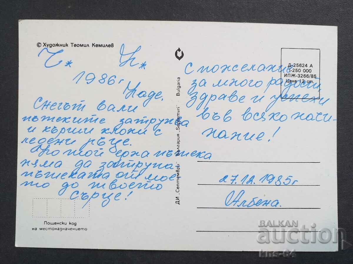 CHNG Felicitări cu preț 1.00 BGN | € 0.51 CHNG Felicitări cu preț 1.00 BGN | € 0.51