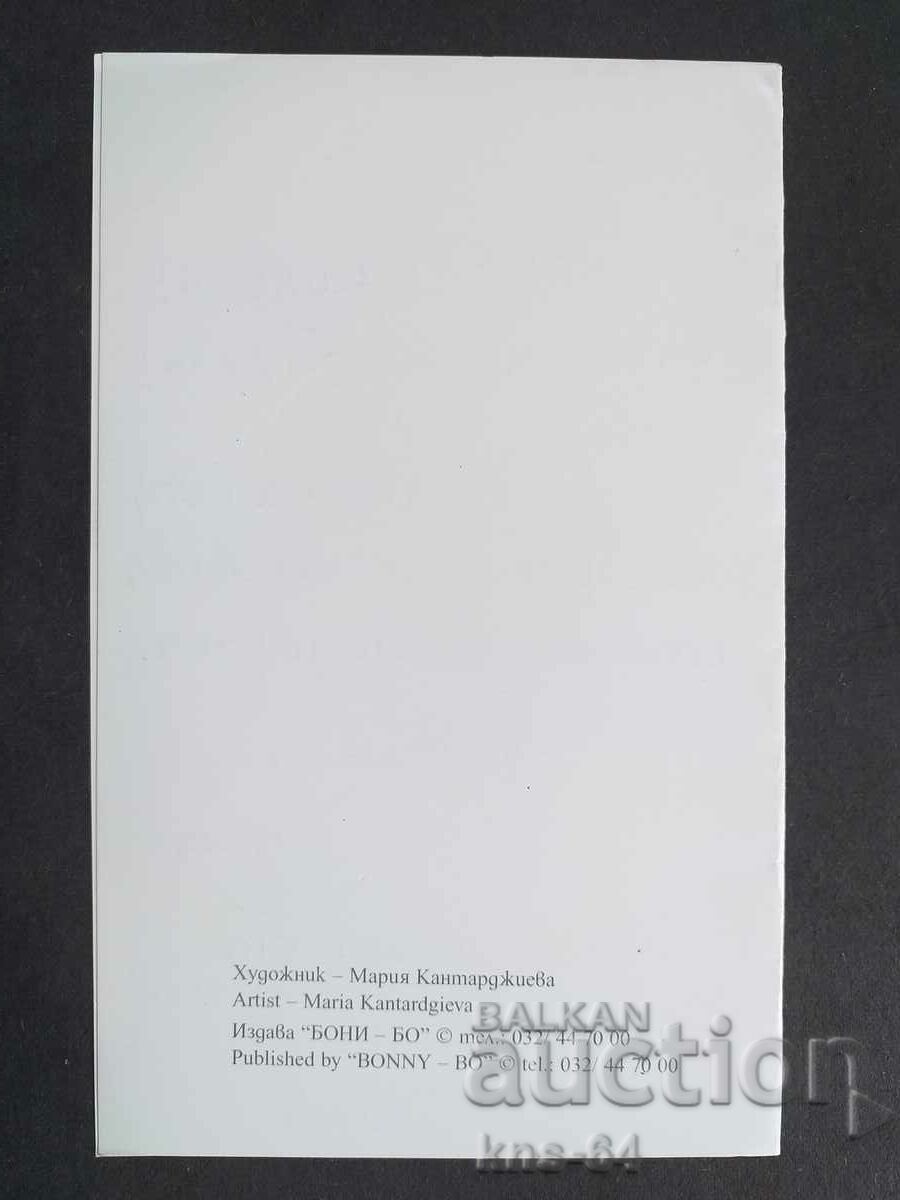 ЧНГ Поздравителна Двойна с цена 1.00 лв. | € 0.51 ЧНГ Поздравителна Двойна с цена 1.00 лв. | € 0.51