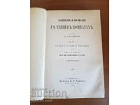 Стара руска енциклопедия за растениятя. 1898 г.