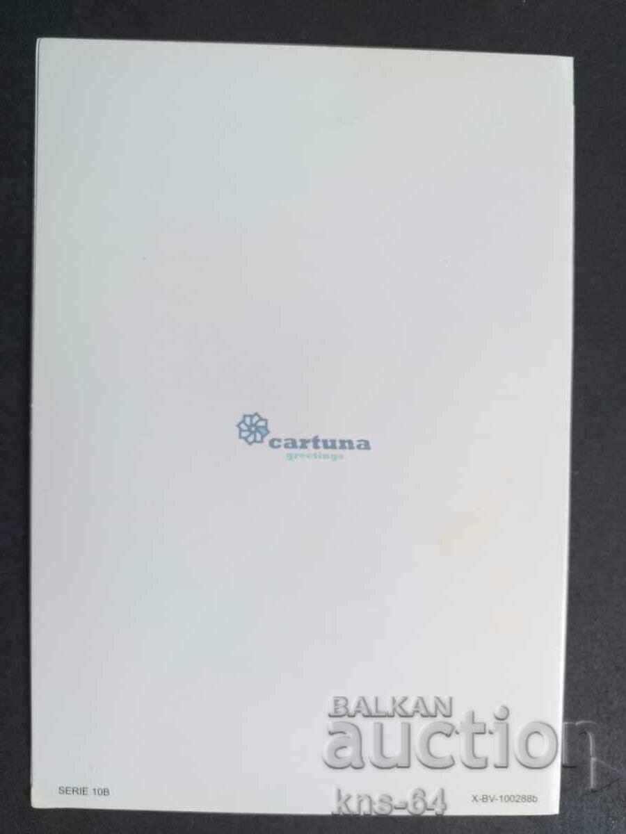 ЧНГ Поздравителна Двойна с цена 1.00 лв. | € 0.51