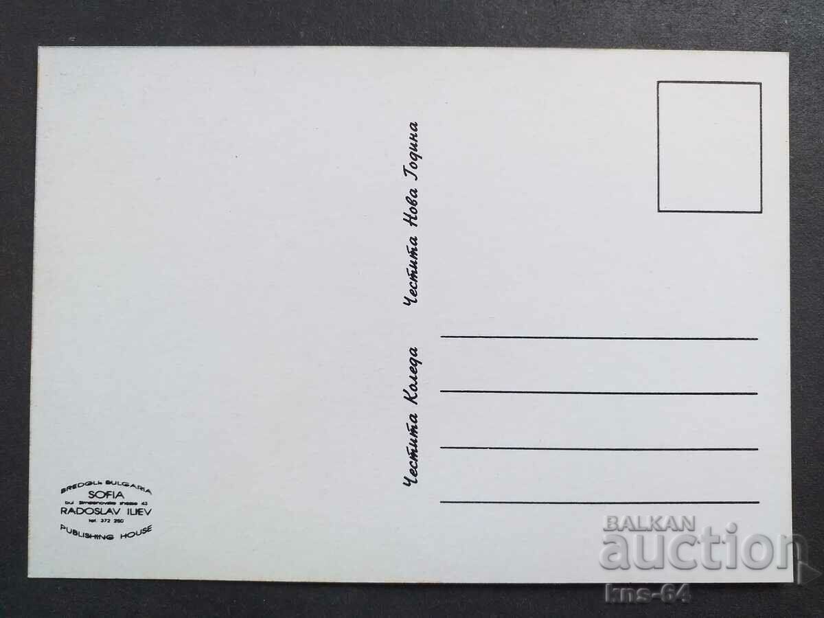 CHNG Congratulations with price 0.90 BGN | € 0.46