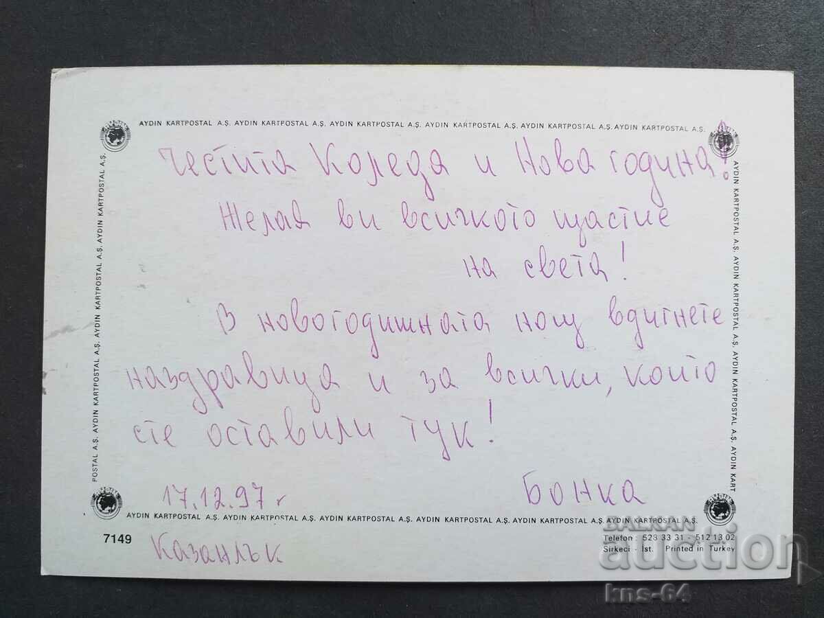 CHNG Συγχαρητήρια με τιμή 1.00 BGN | € 0.51 CHNG Συγχαρητήρια με τιμή 1.00 BGN | € 0.51