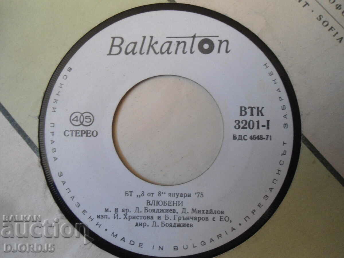BT "3 of 8" January 75, VTK 3201, gramophone record, small with price 5.00 BGN | € 2.56 BT "3 of 8" January 75, VTK 3201, gramophone record, small with price 5.00 BGN | € 2.56