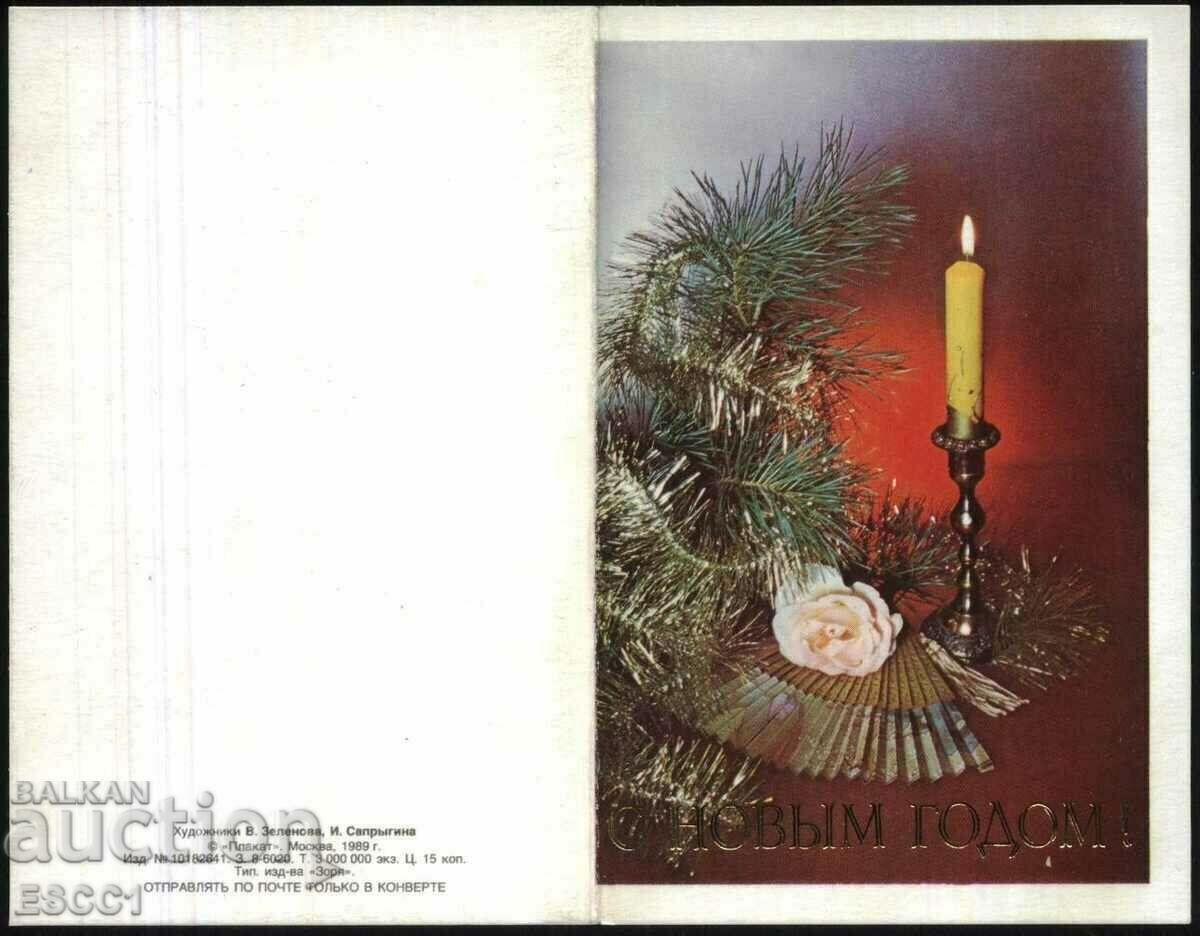 Δημοπρασία Ευχετήρια κάρτα Πρωτοχρονιάς 1989 από την ΕΣΣΔ Δημοπρασία Ευχετήρια κάρτα Πρωτοχρονιάς 1989 από την ΕΣΣΔ
