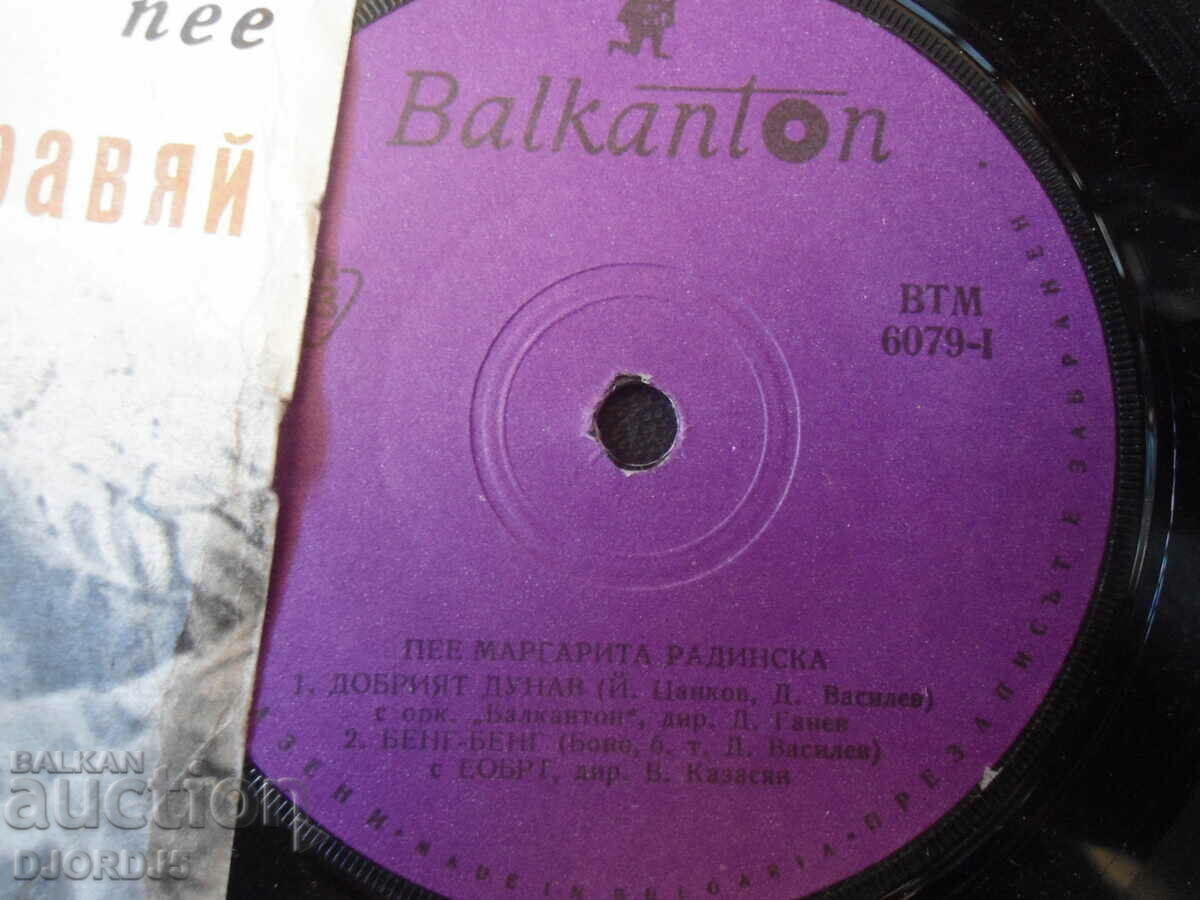 Margarita Radinska, VTM 6079, gramophone record, small with price 2.00 BGN | € 1.02 Margarita Radinska, VTM 6079, gramophone record, small with price 2.00 BGN | € 1.02