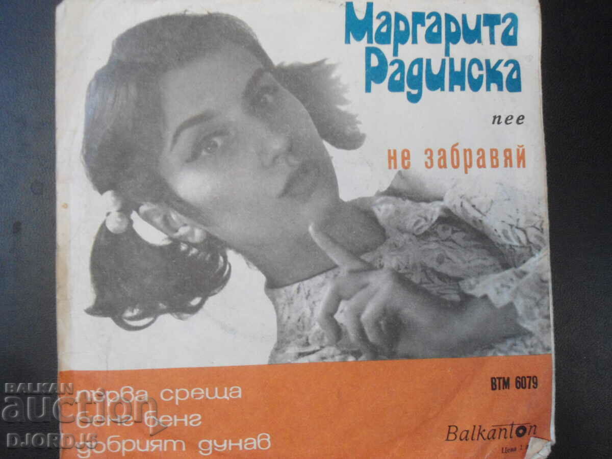 Margarita Radinska, VTM 6079, gramophone record, small