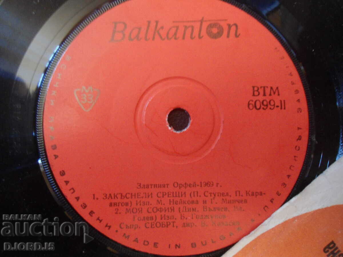 Delivery of Golden Orpheus 69. VTM 6099, gramophone record, small Delivery of Golden Orpheus 69. VTM 6099, gramophone record, small