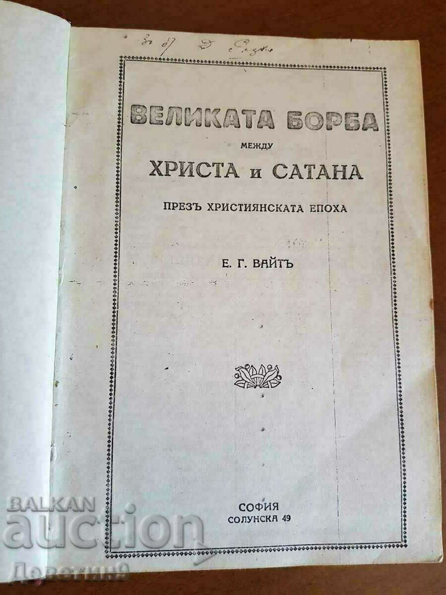 Licitație Marea luptă - E.G. White Licitație Marea luptă - E.G. White