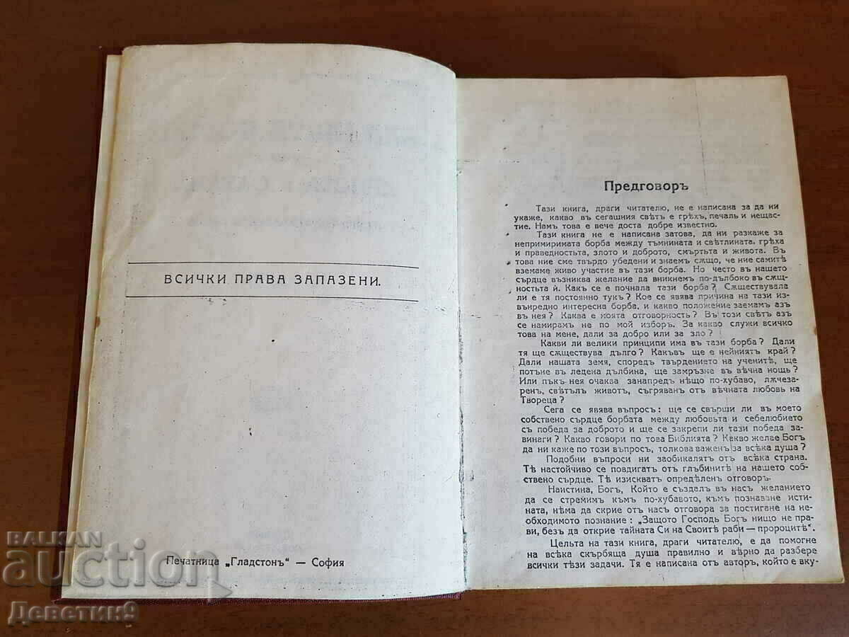 Delivery of The Great Controversy - E.G. White Delivery of The Great Controversy - E.G. White