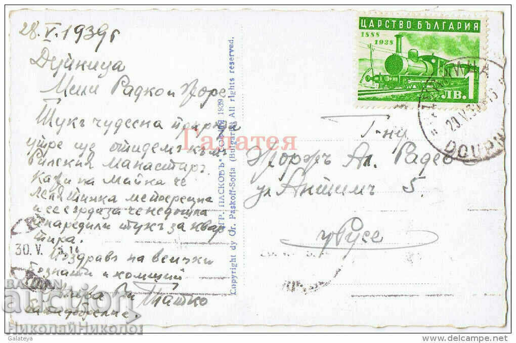 1939 OLD CARD HOLE CITY GARDEN A240 with price 15.00 BGN | € 7.67 1939 OLD CARD HOLE CITY GARDEN A240 with price 15.00 BGN | € 7.67