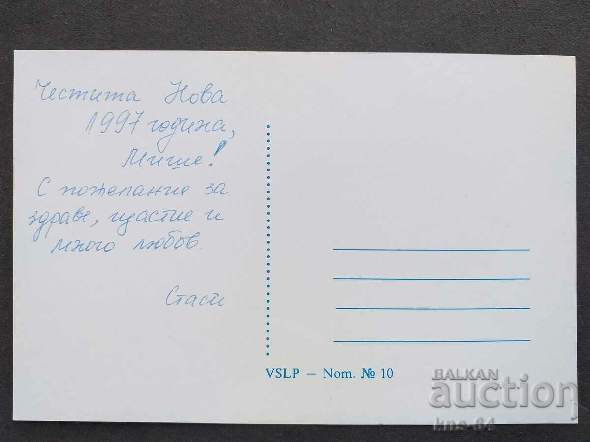 Ch NG Felicitări cu preț 0.80 BGN | € 0.41