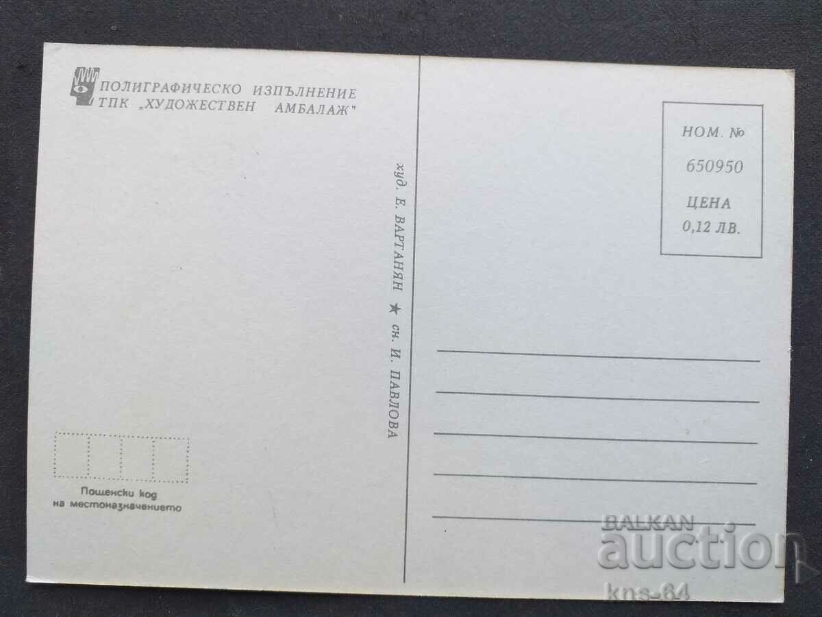 ЧНГ Поздравителна с цена 0.75 лв. | € 0.38 ЧНГ Поздравителна с цена 0.75 лв. | € 0.38