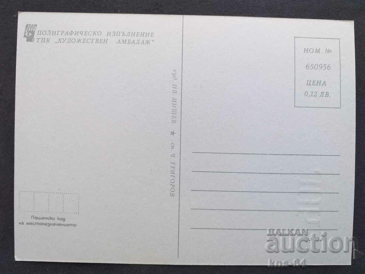 CHNG Felicitări cu preț 0.75 BGN | € 0.38