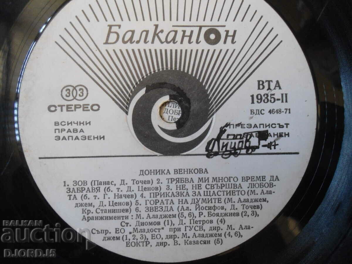 Donika Venkova, VTA 1935, gramophone record, large with price 5.00 BGN | € 2.56 Donika Venkova, VTA 1935, gramophone record, large with price 5.00 BGN | € 2.56