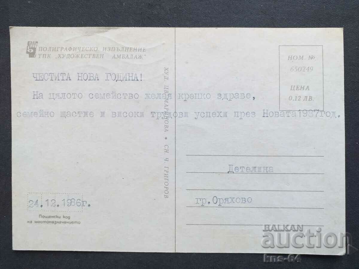 CHNG Συγχαρητήρια με τιμή 0.75 BGN | € 0.38 CHNG Συγχαρητήρια με τιμή 0.75 BGN | € 0.38