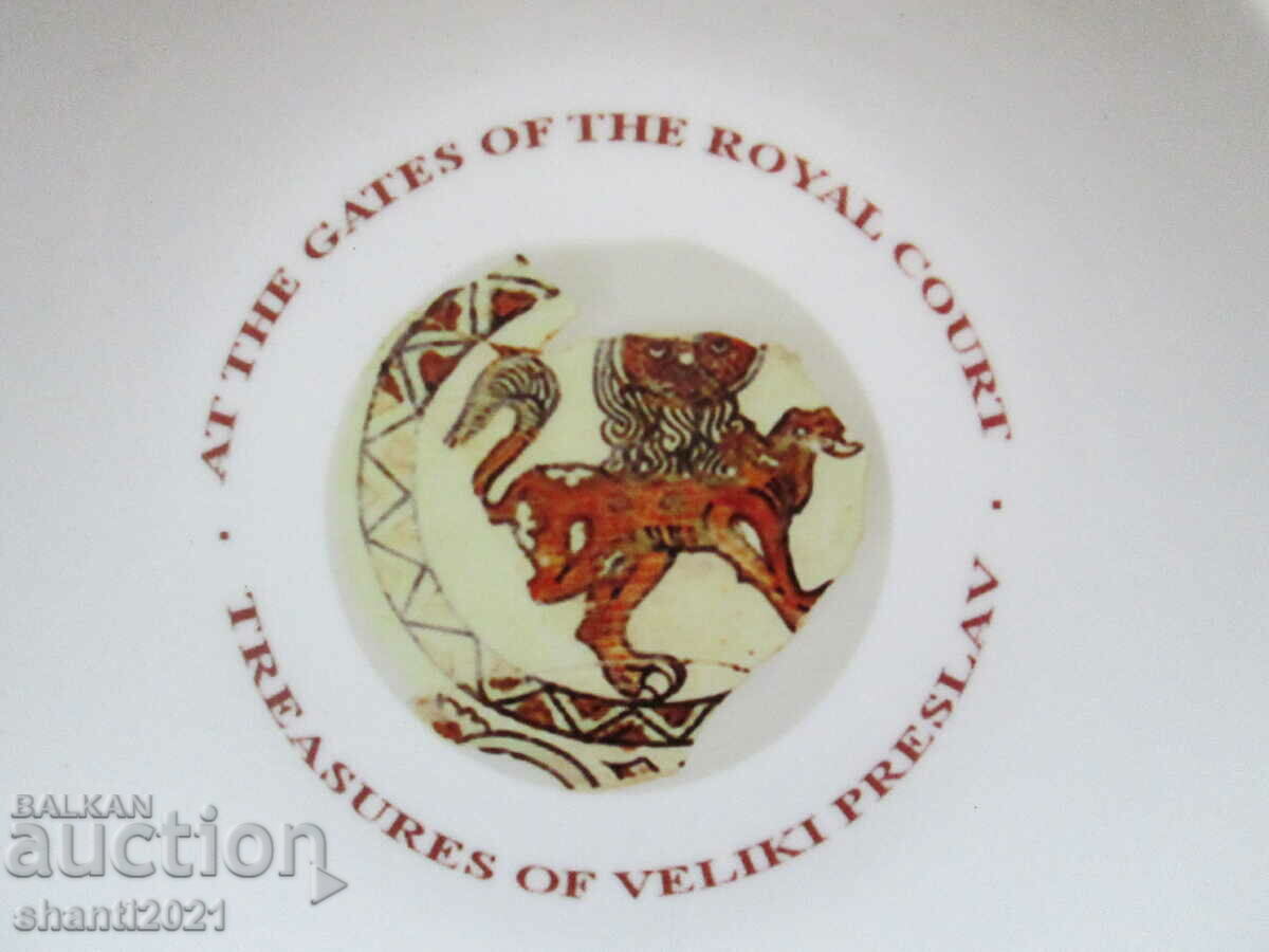 Collectible porcelain plate - Veliki Preslav with price 49.00 BGN | € 25.05 Collectible porcelain plate - Veliki Preslav with price 49.00 BGN | € 25.05