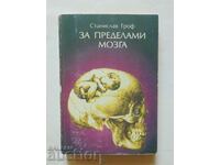 За пределами мозга - Станислав Гроф 1993 г.