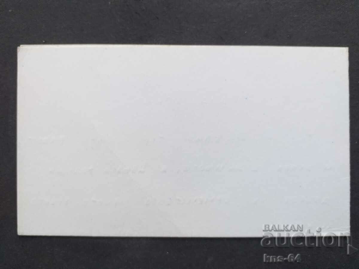 ЧНГ Поздравителна Двойна с цена 0.95 лв. | € 0.49