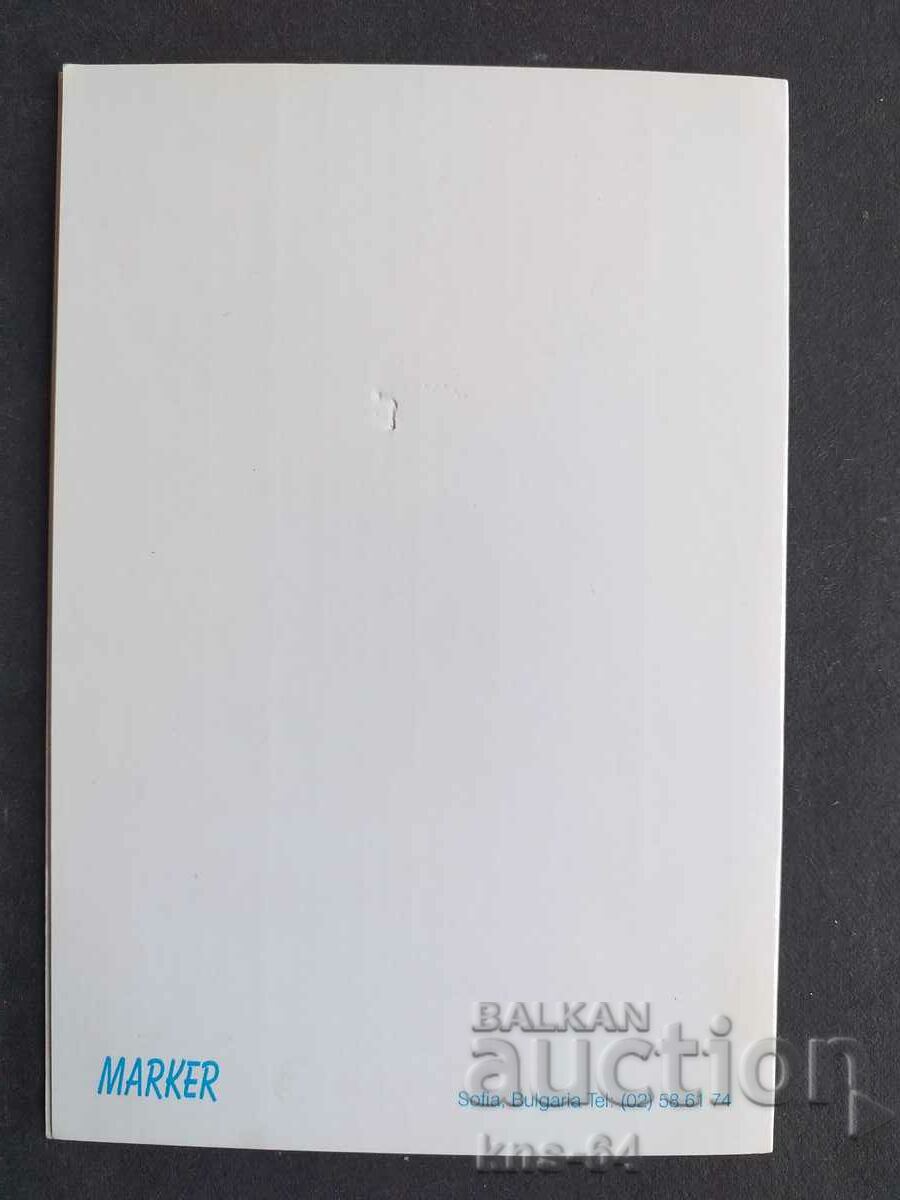 ЧНГ Поздравителна Двойна с цена 0.90 лв. | € 0.46