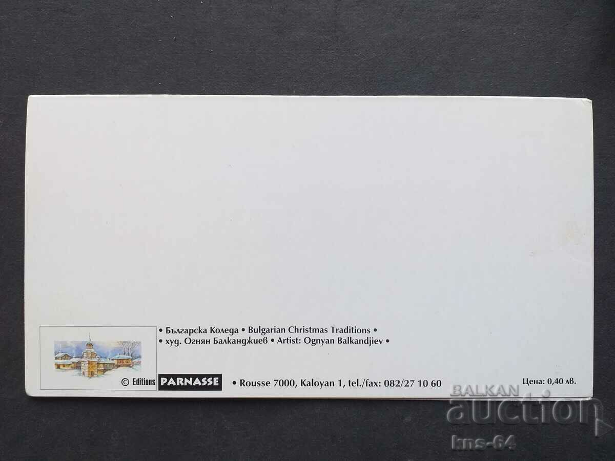 ChNG Congratulatory Double με τιμή 1.00 BGN | € 0.51