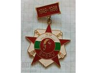 Знак - 40 години ВНВАУ Георги Димитров 1948 - 1988 г.