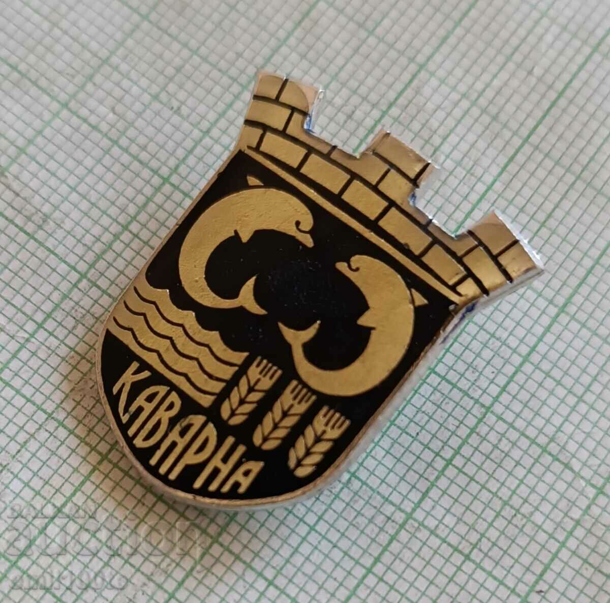 Badge - Kavarna coat of arms with price 3.00 BGN | € 1.53