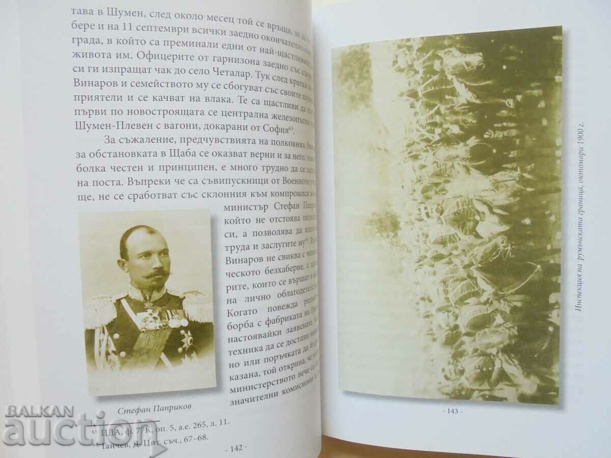 Παράδοση Μνήμη Vinarovi - Teodora Bakardzhieva 2022 Παράδοση Μνήμη Vinarovi - Teodora Bakardzhieva 2022