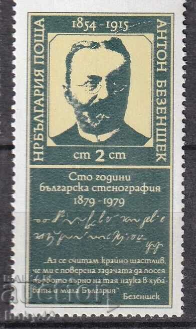 BK 2882 2 st. 100 ani stenografie bulgară