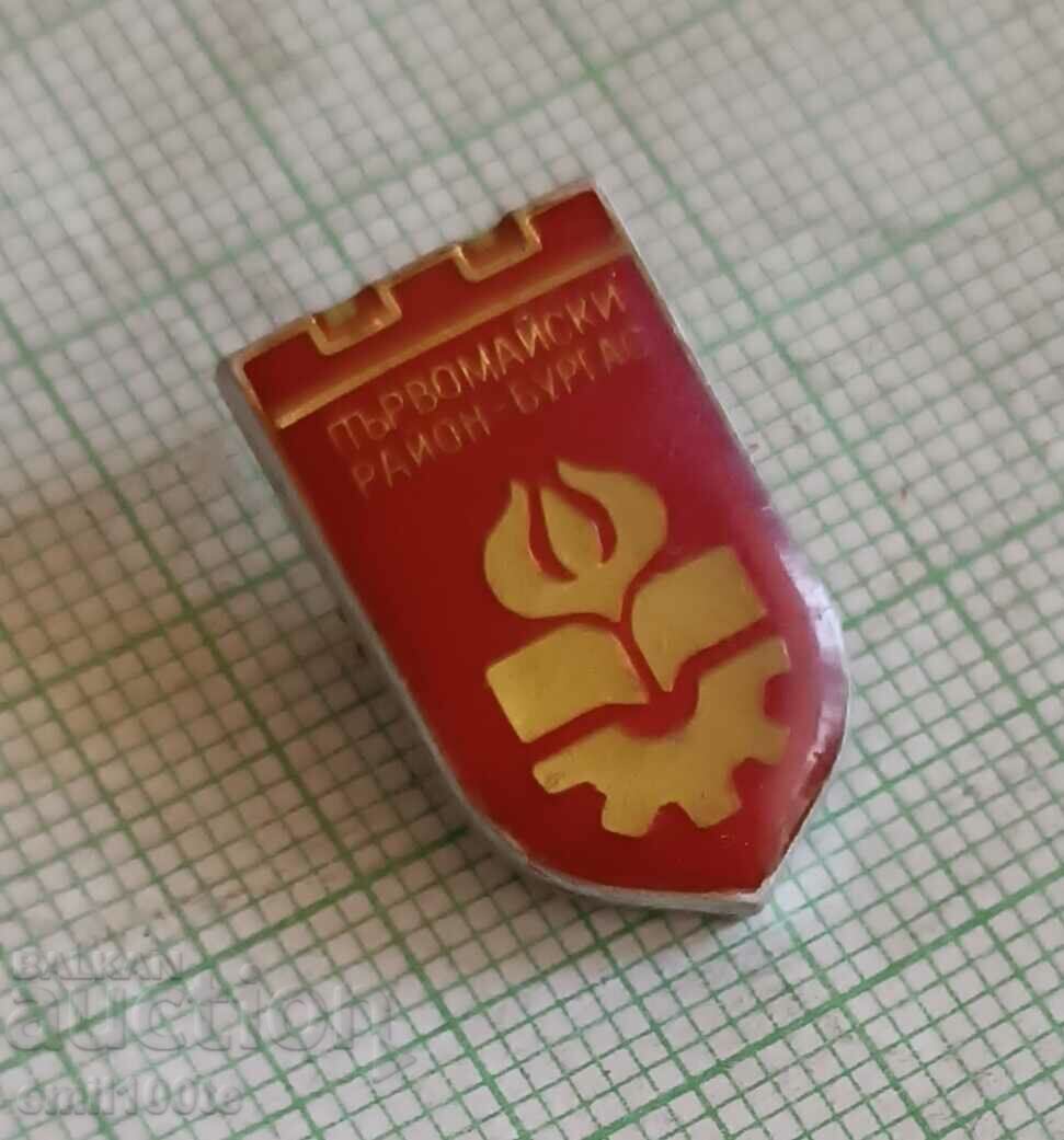 Badge - Burgas Parvomayski district coat of arms with price 4.00 BGN | € 2.05 Badge - Burgas Parvomayski district coat of arms with price 4.00 BGN | € 2.05