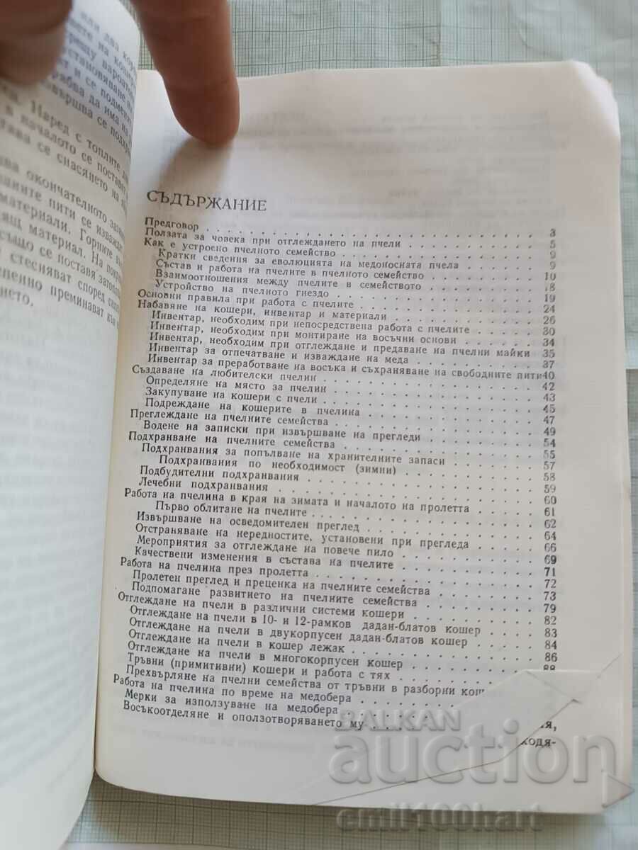 Delivery of Tips for the amateur beekeeper Bijo Bizhev Zemizdat Sofia 1988 Delivery of Tips for the amateur beekeeper Bijo Bizhev Zemizdat Sofia 1988