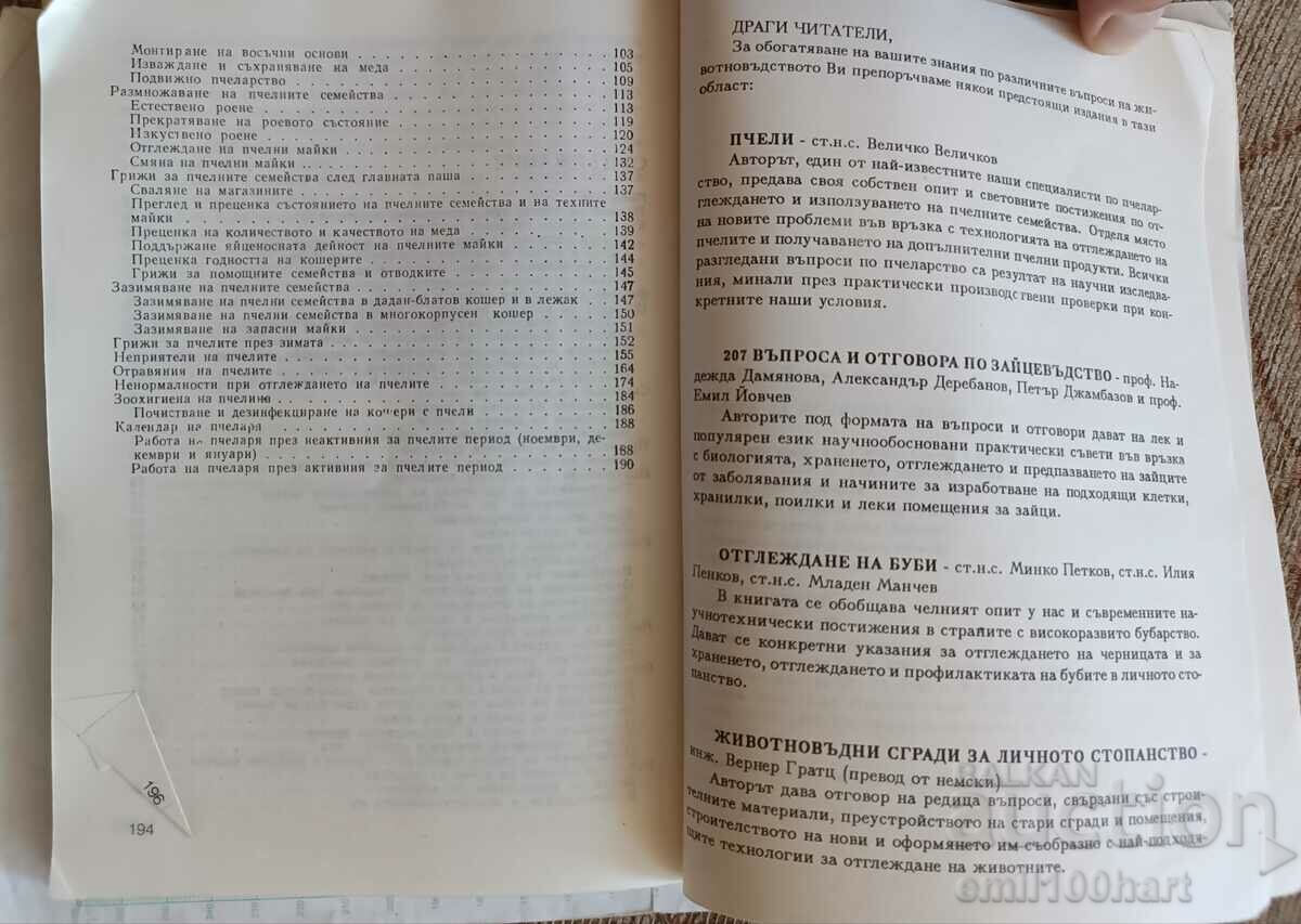 Tips for the amateur beekeeper Bijo Bizhev Zemizdat Sofia 1988 - 5 Tips for the amateur beekeeper Bijo Bizhev Zemizdat Sofia 1988 - 5