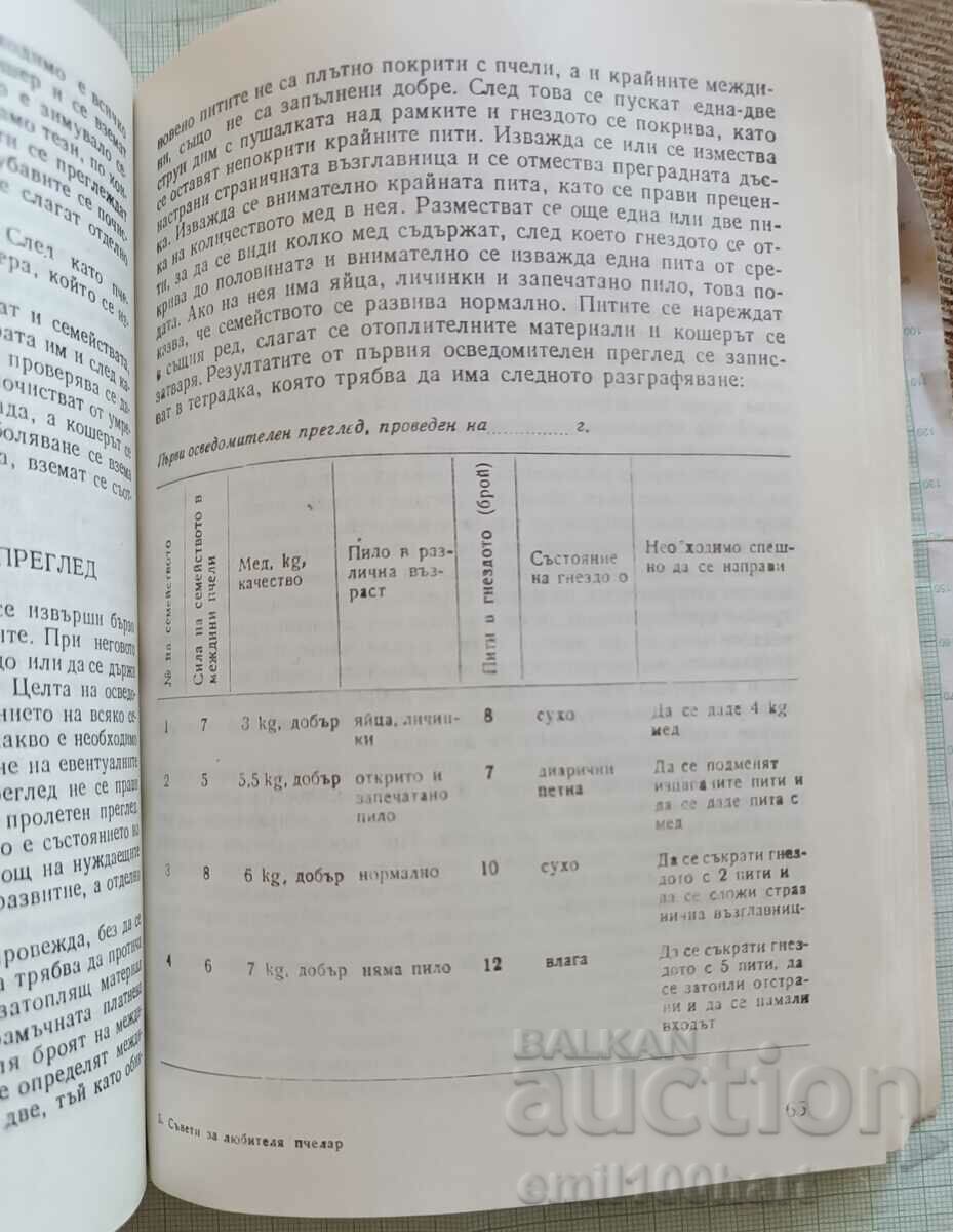 Tips for the amateur beekeeper Bijo Bizhev Zemizdat Sofia 1988 - 7 Tips for the amateur beekeeper Bijo Bizhev Zemizdat Sofia 1988 - 7