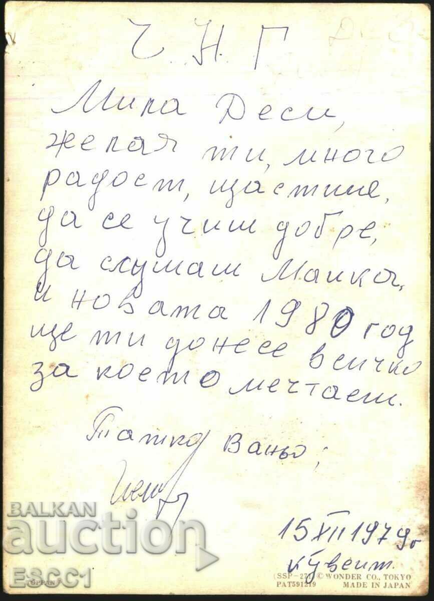 Stereo 3D Christmas and New Year card from Japan with price 6.00 BGN | € 3.07 Stereo 3D Christmas and New Year card from Japan with price 6.00 BGN | € 3.07