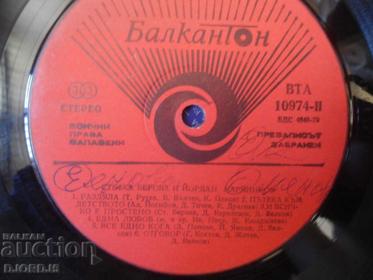 Stefka Berova, Yordan Marchinkov, VTA 10974, plate, large with price 10.00 BGN | € 5.11 Stefka Berova, Yordan Marchinkov, VTA 10974, plate, large with price 10.00 BGN | € 5.11