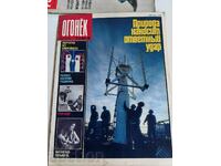 field 1989 SOC MAGAZINE OGONEK USSR