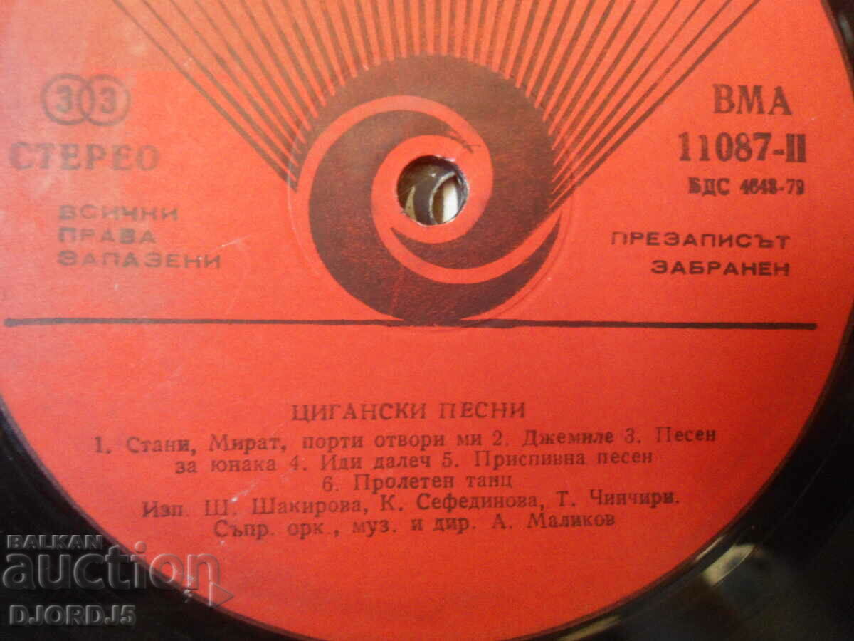 Gypsy songs, VMA 11087, gramophone record, large with price 2.00 BGN | € 1.02 Gypsy songs, VMA 11087, gramophone record, large with price 2.00 BGN | € 1.02